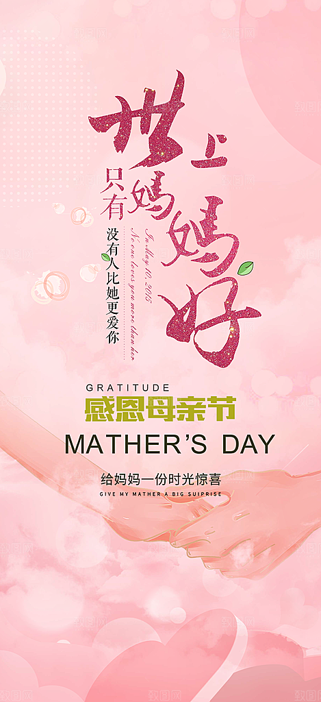温情浓情母亲节活动海报