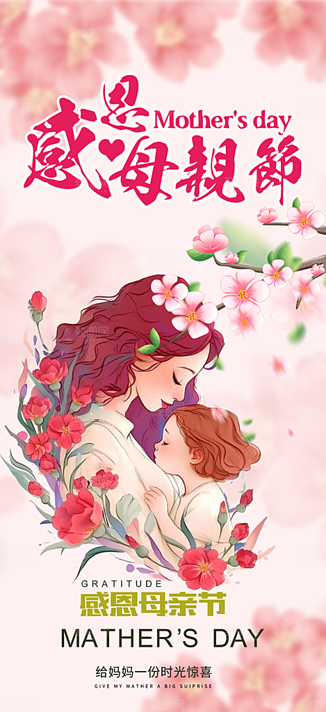 温情浓情母亲节活动海报