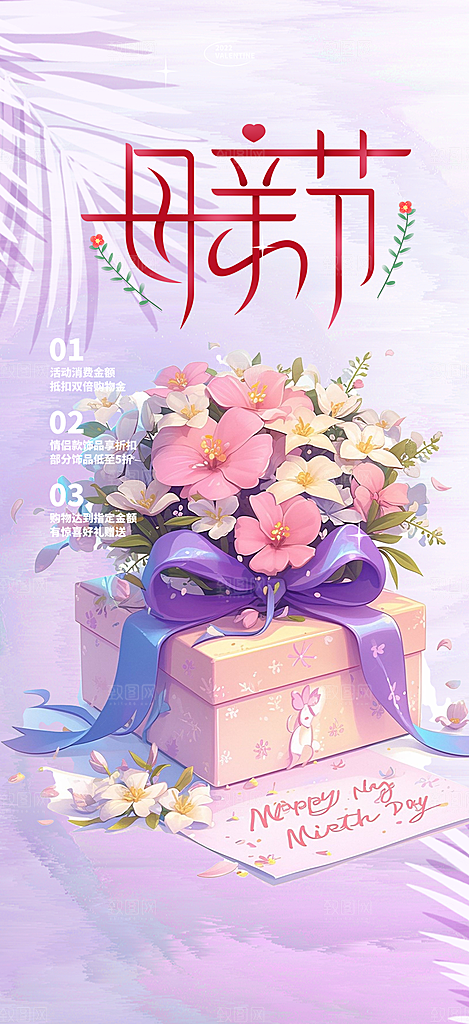 温情浓情母亲节活动海报