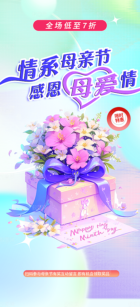 温情浓情母亲节活动海报
