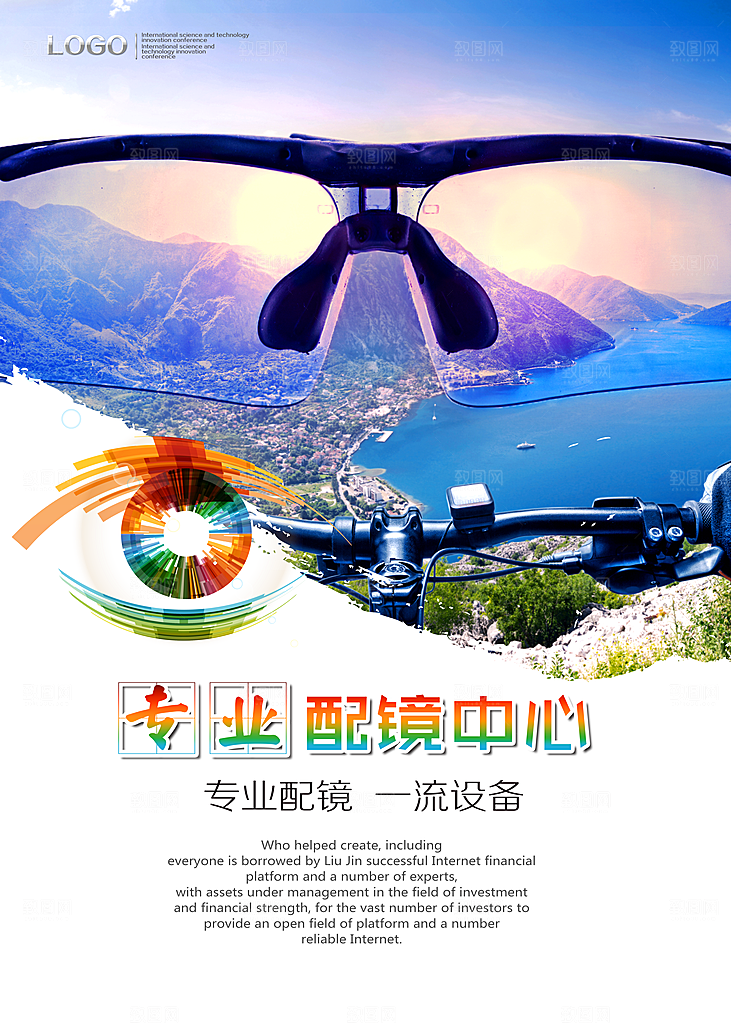 配眼镜宣传海报设计素材