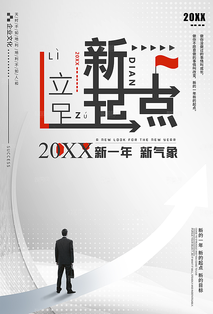 新一年新气象立足新起点