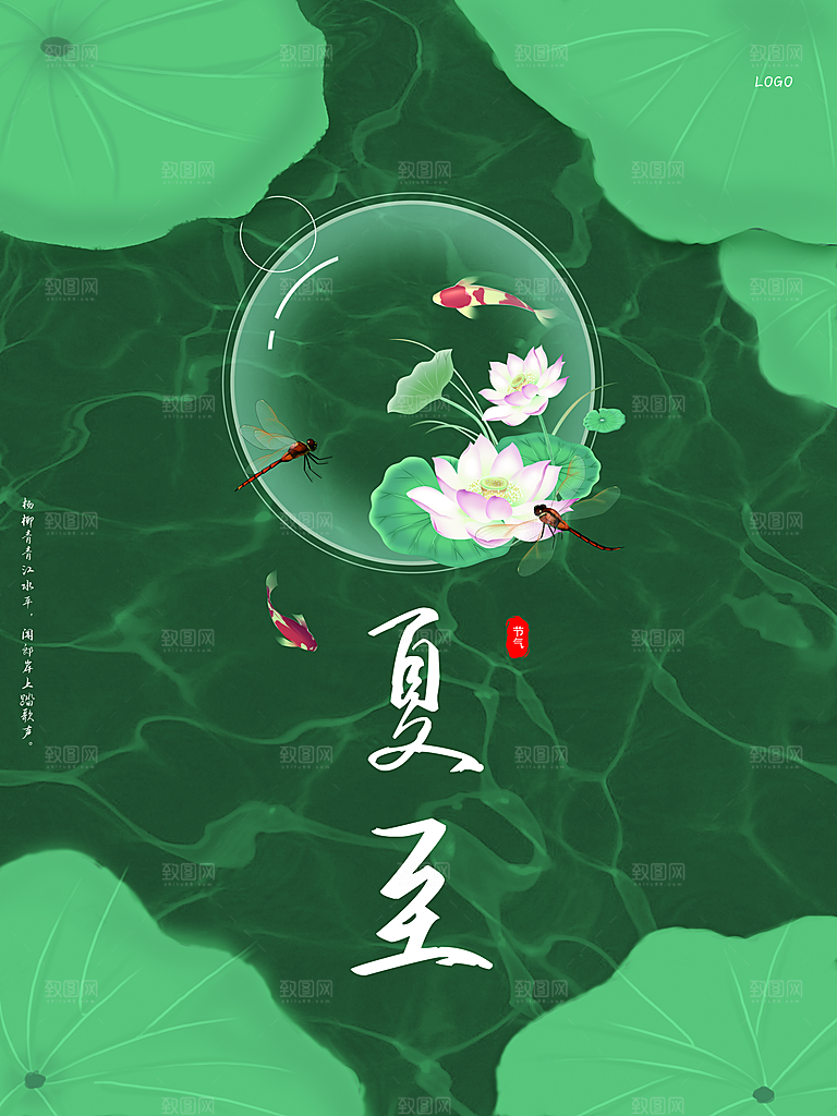 传统二十四节气夏至