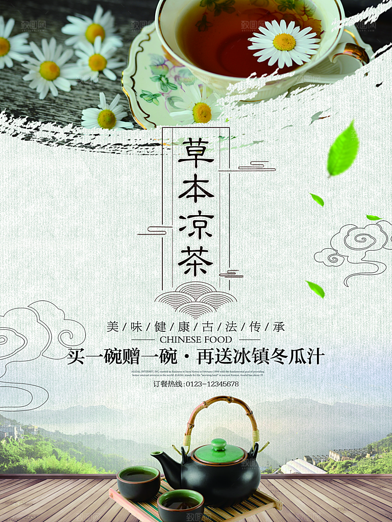凉茶宣传海报设计素材