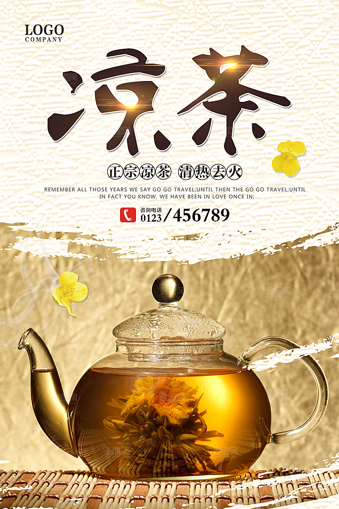 凉茶宣传海报设计素材