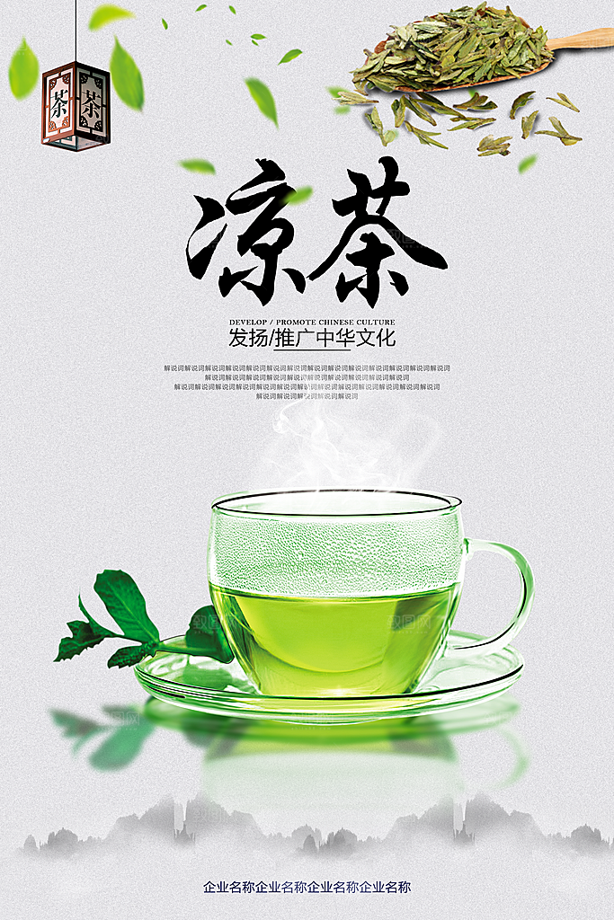 凉茶宣传海报设计素材