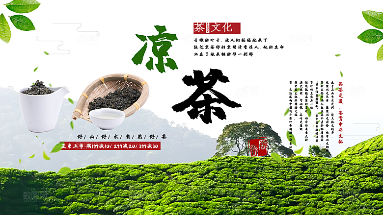 凉茶宣传海报设计素材