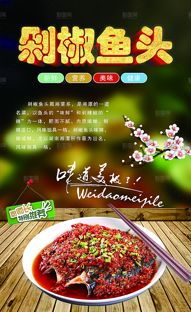 剁椒鱼头宣传海报设计