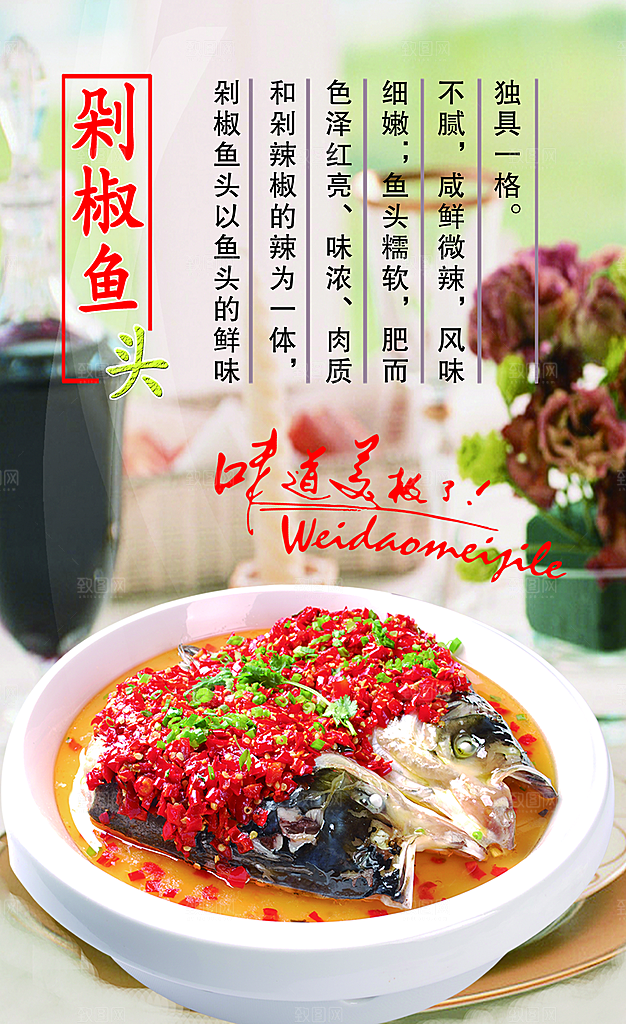 剁椒鱼头宣传海报设计