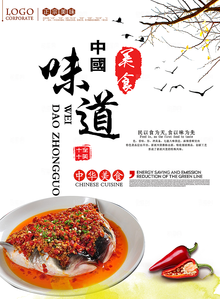 剁椒鱼头宣传海报设计