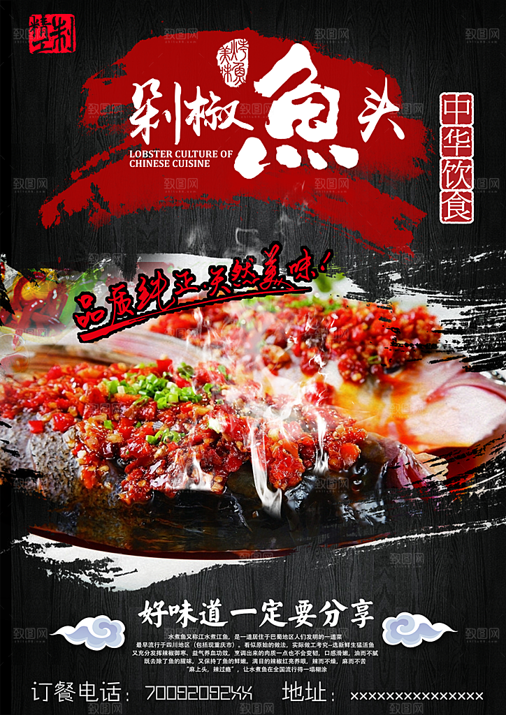剁椒鱼头宣传海报设计