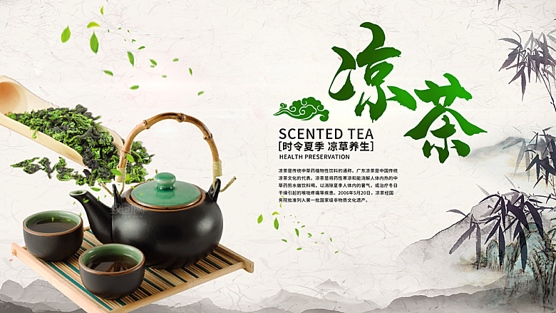 凉茶宣传海报设计素材