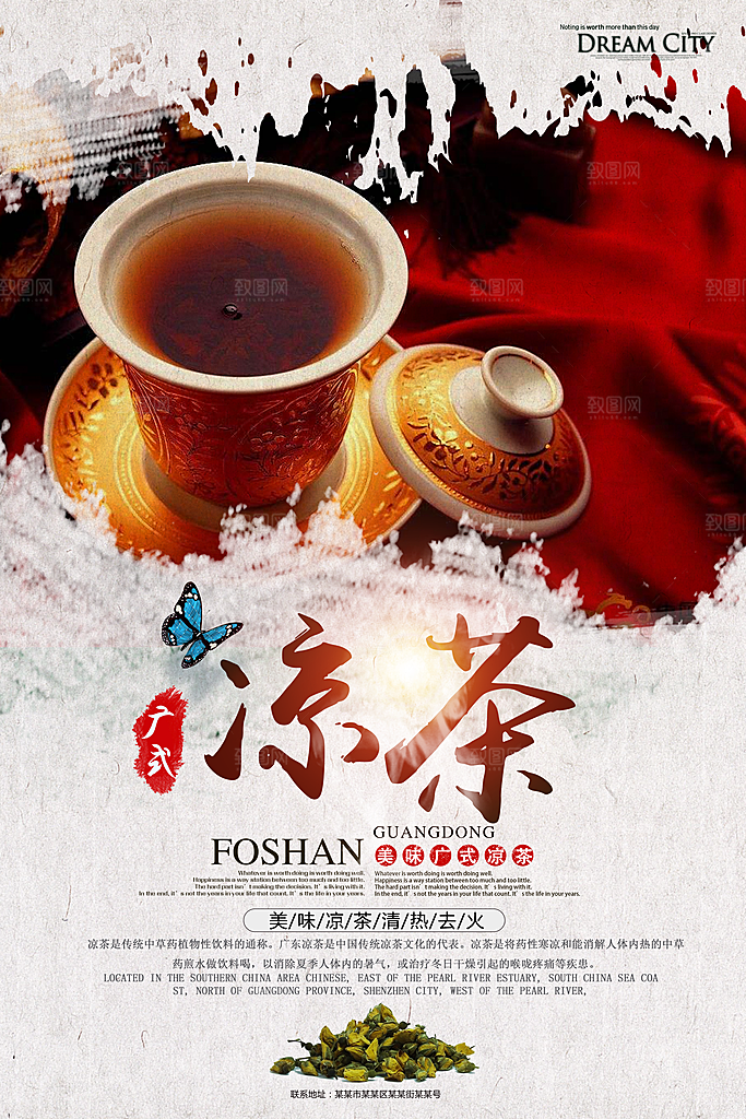凉茶宣传海报设计素材