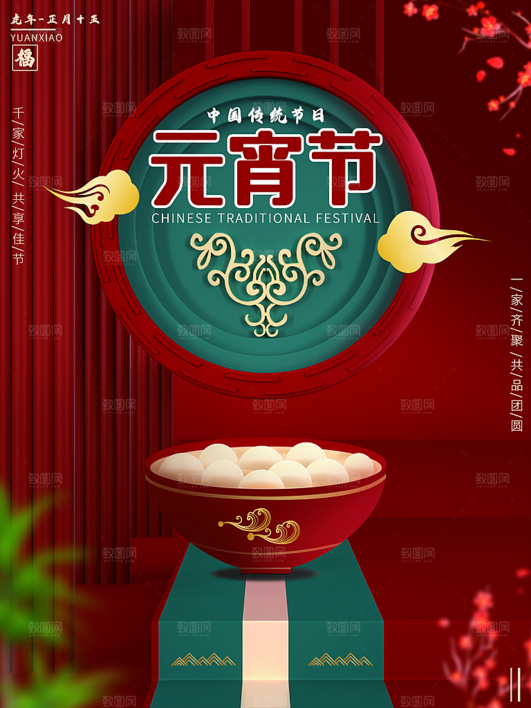 中国传统节日元宵节