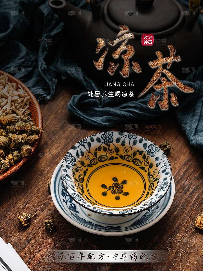 凉茶宣传海报设计素材