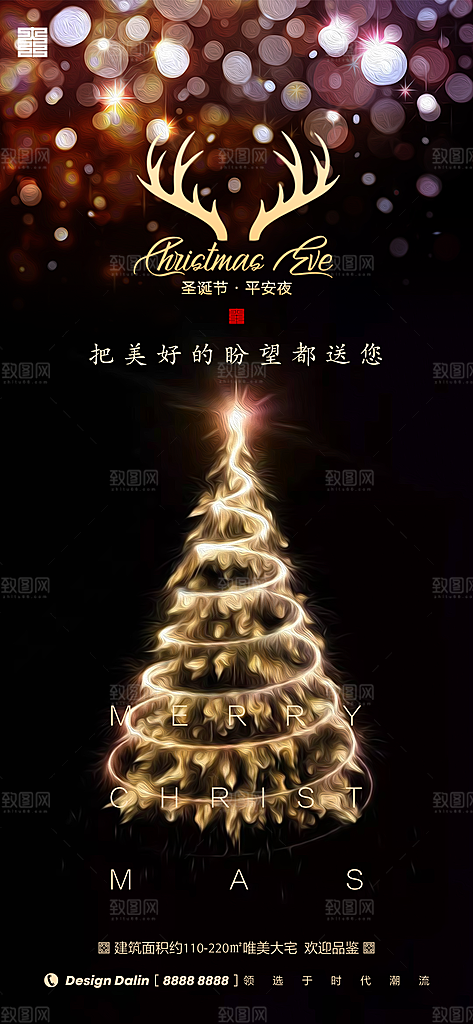 圣诞节宣传海报设计