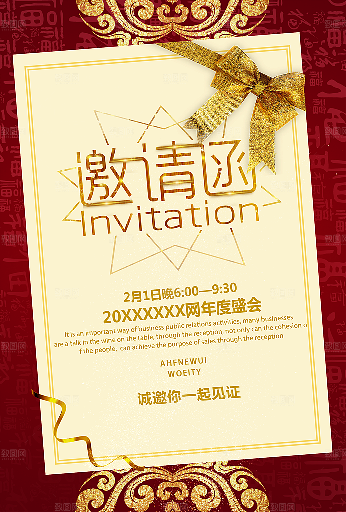 企业年度盛会邀请函
