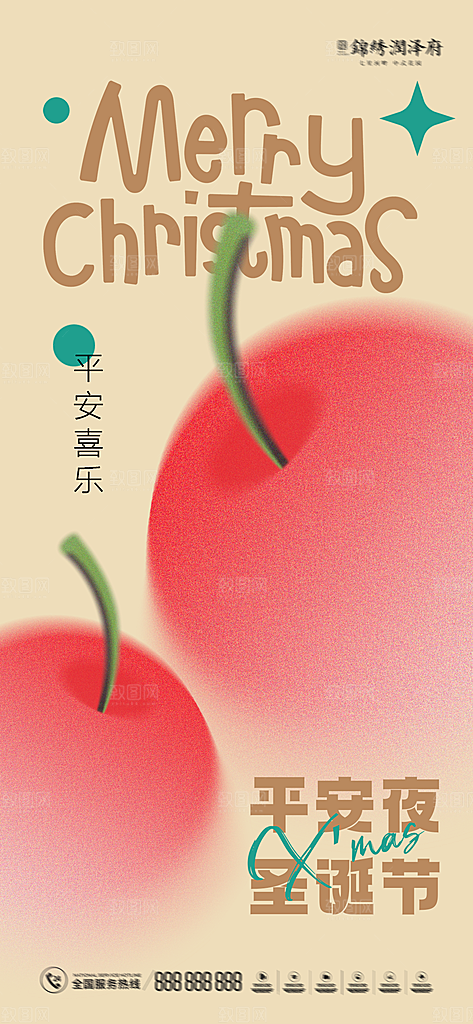 圣诞节宣传海报设计