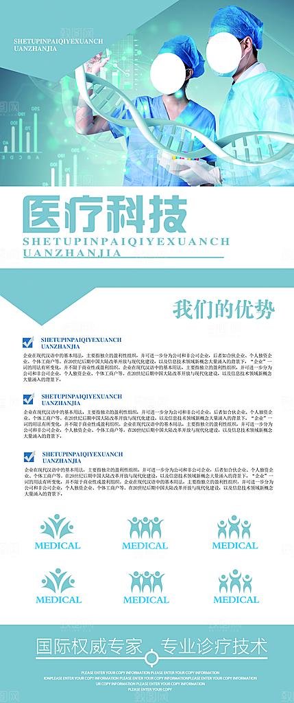 医疗科技宣传展架