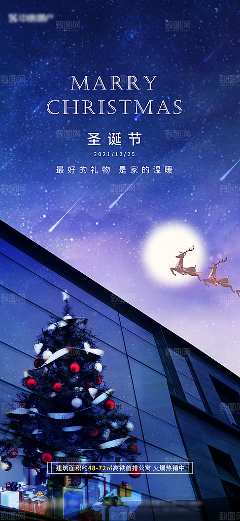 圣诞节宣传海报设计素材