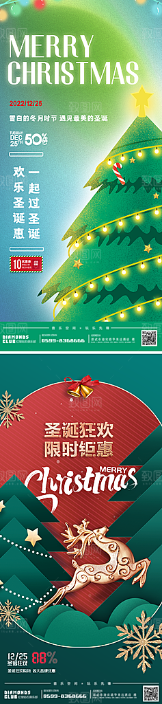 圣诞节宣传海报设计素材