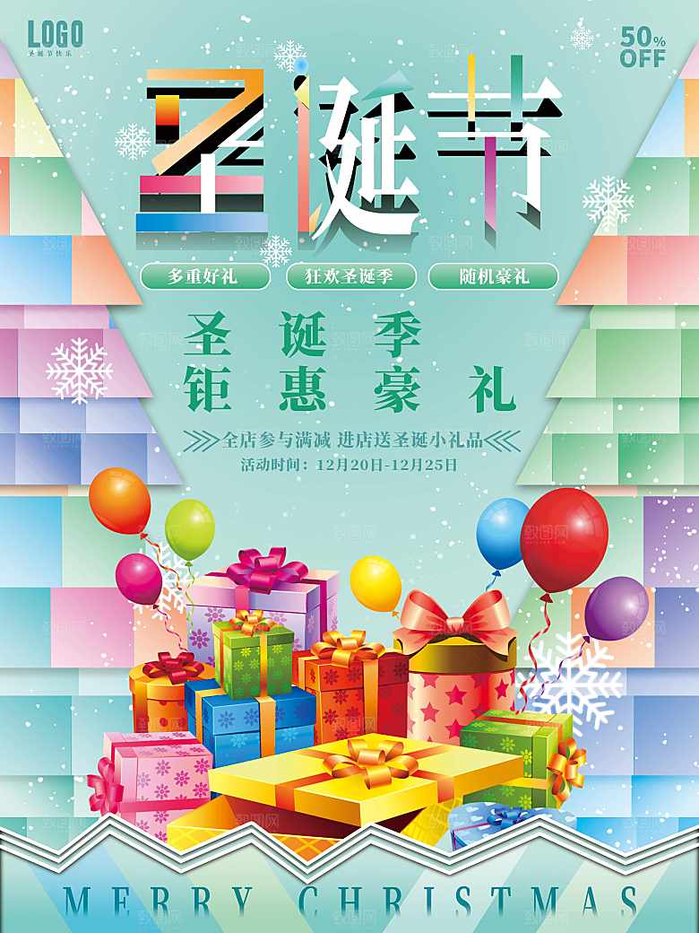 圣诞节快乐宣传海报