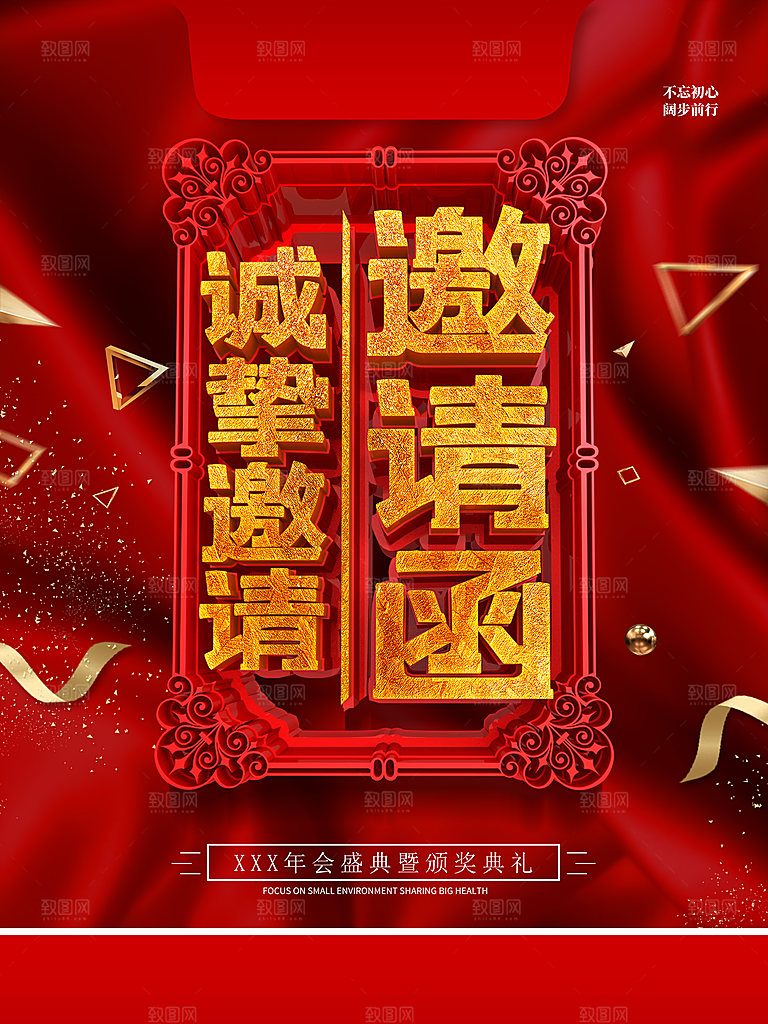 企业年会盛典邀请函