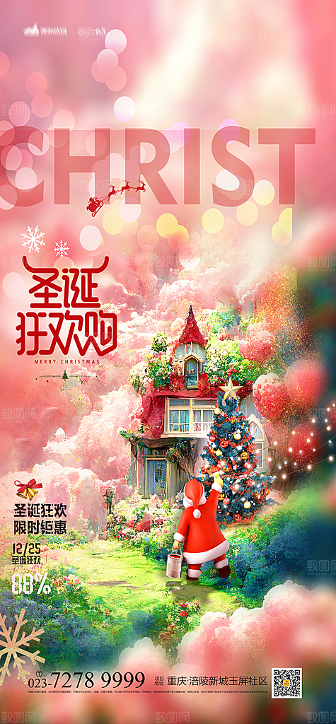 圣诞节宣传海报设计