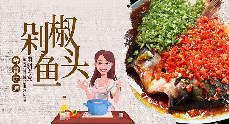 剁椒鱼头宣传海报设计素材