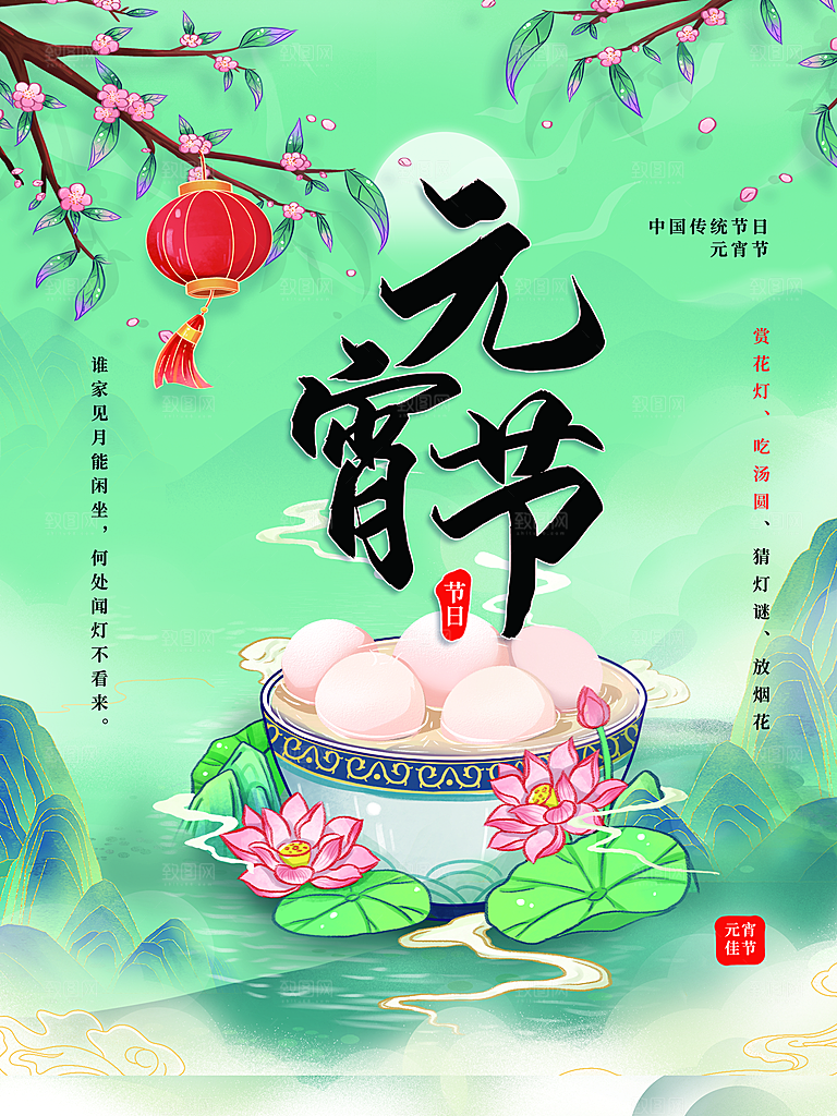 中国传统节日元宵节