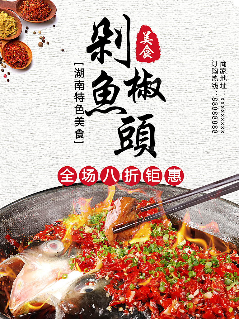 剁椒鱼头宣传海报设计素材