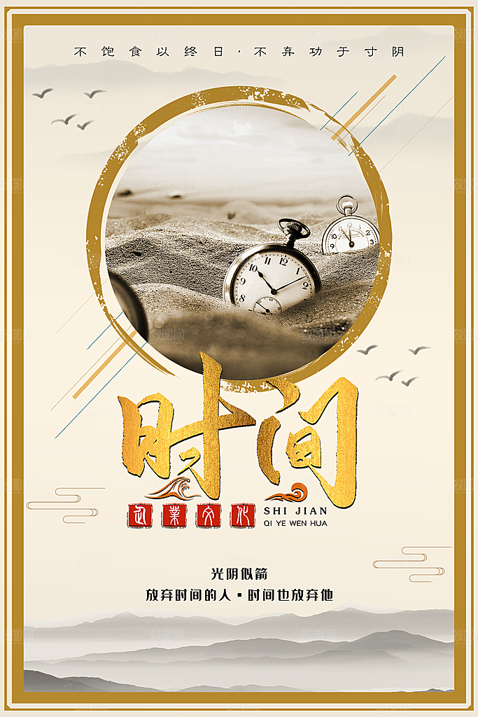 企业文化珍惜时间