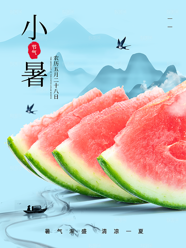 传统二十四节气小暑