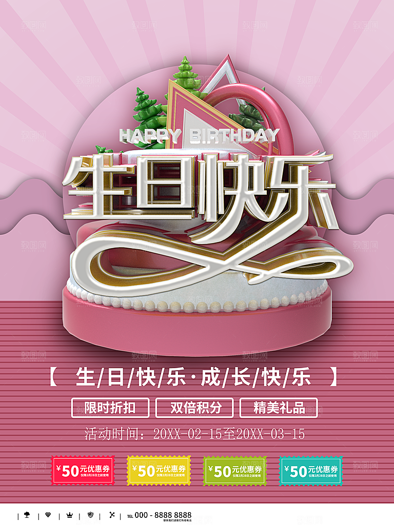 生日快乐成长快乐