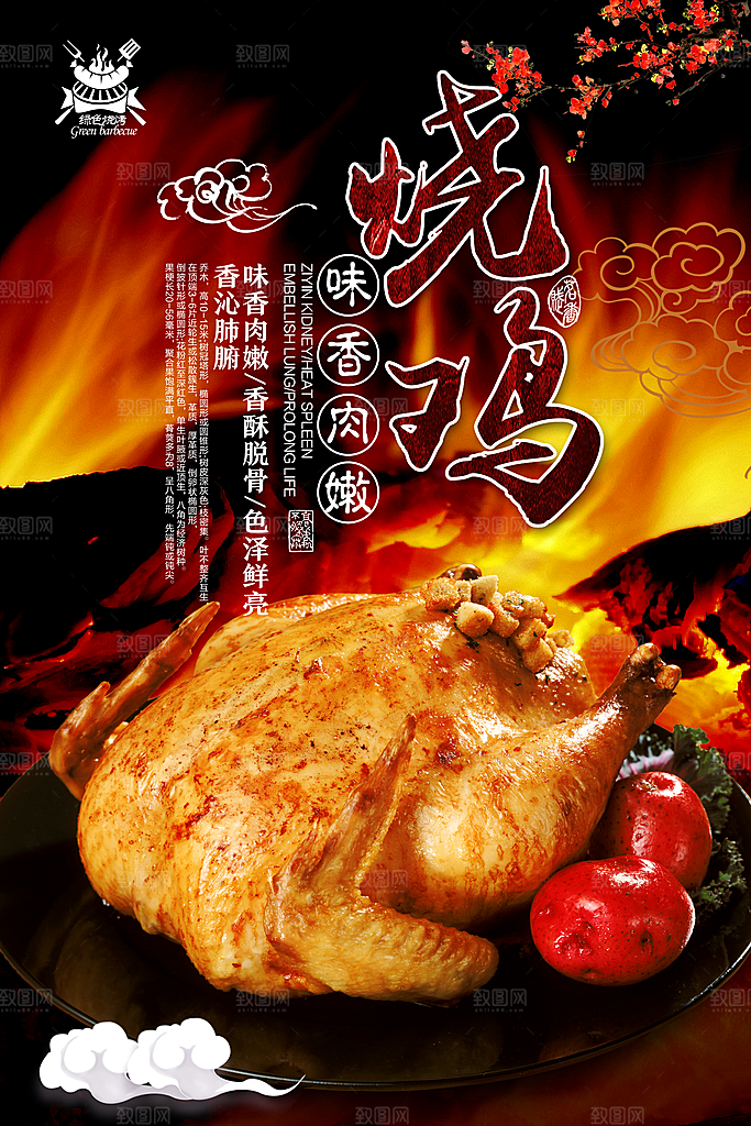 烧鸡宣传海报设计素材