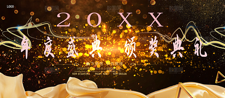 年度盛典颁奖典礼