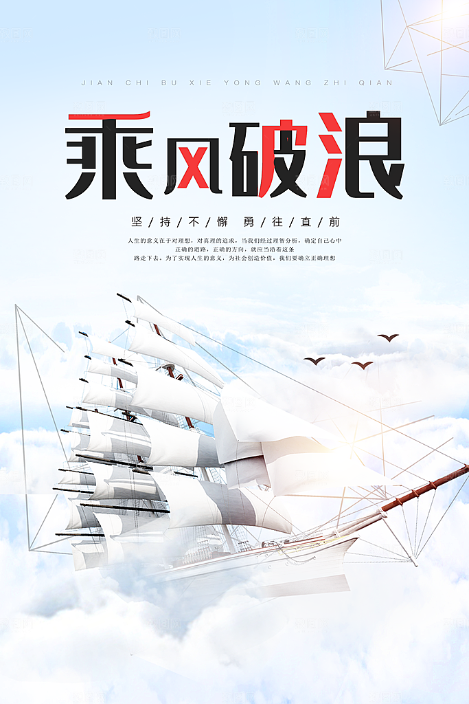 企业文化乘风破浪