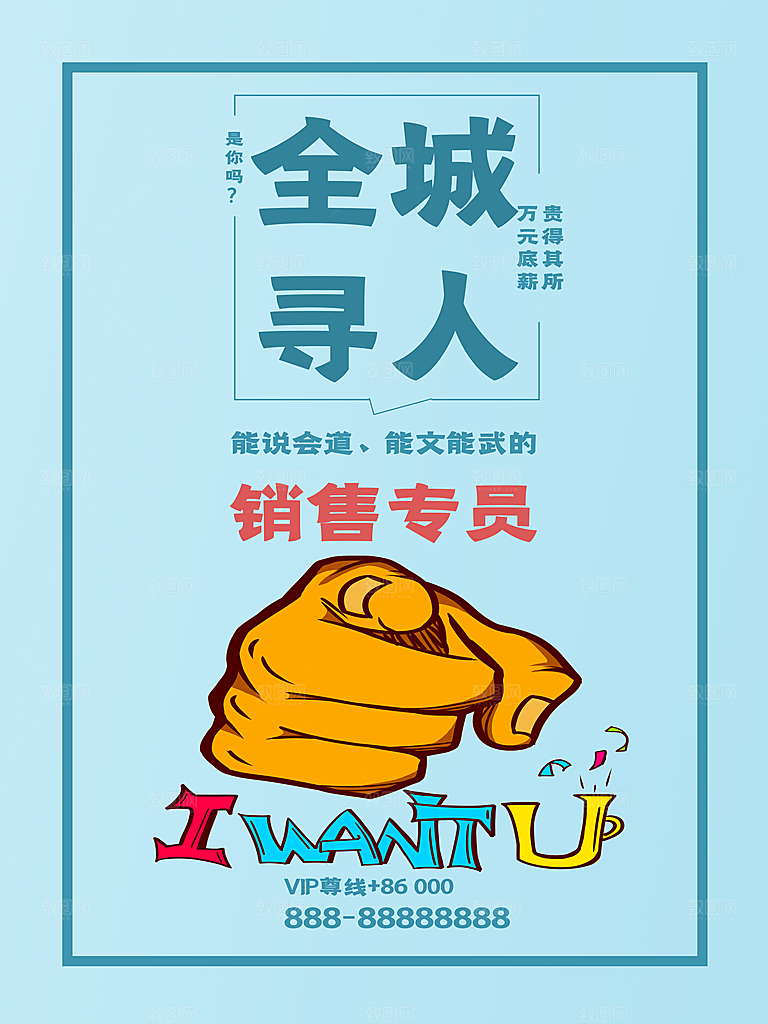 全城寻人销售专员
