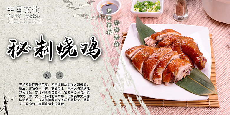 烧鸡宣传海报展板设计
