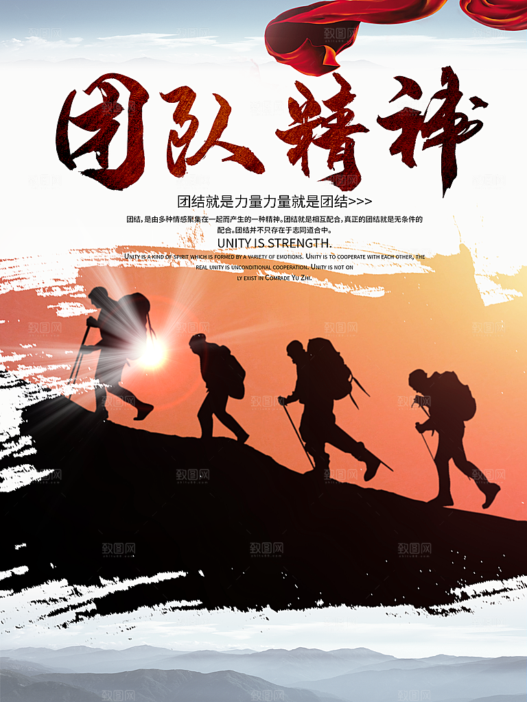 企业文化团队精神