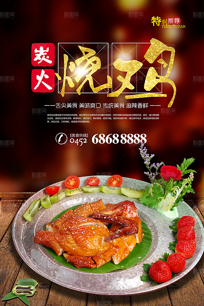 烧鸡海报设计素材
