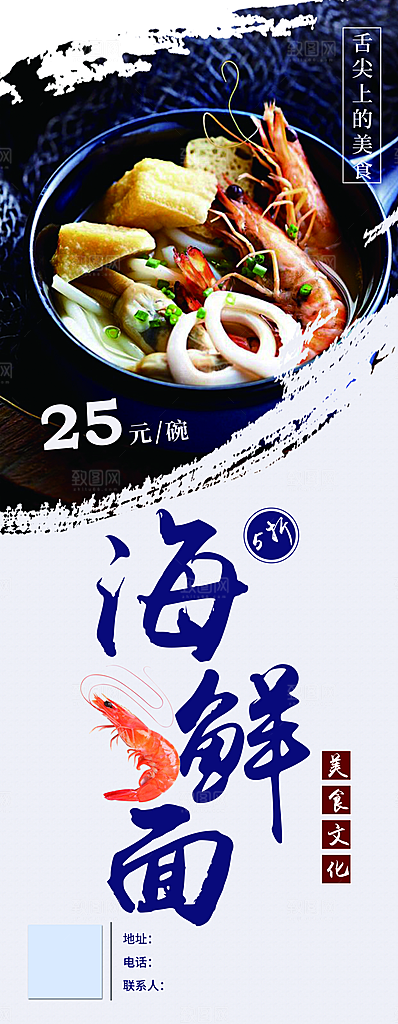 传统美食海鲜面展架