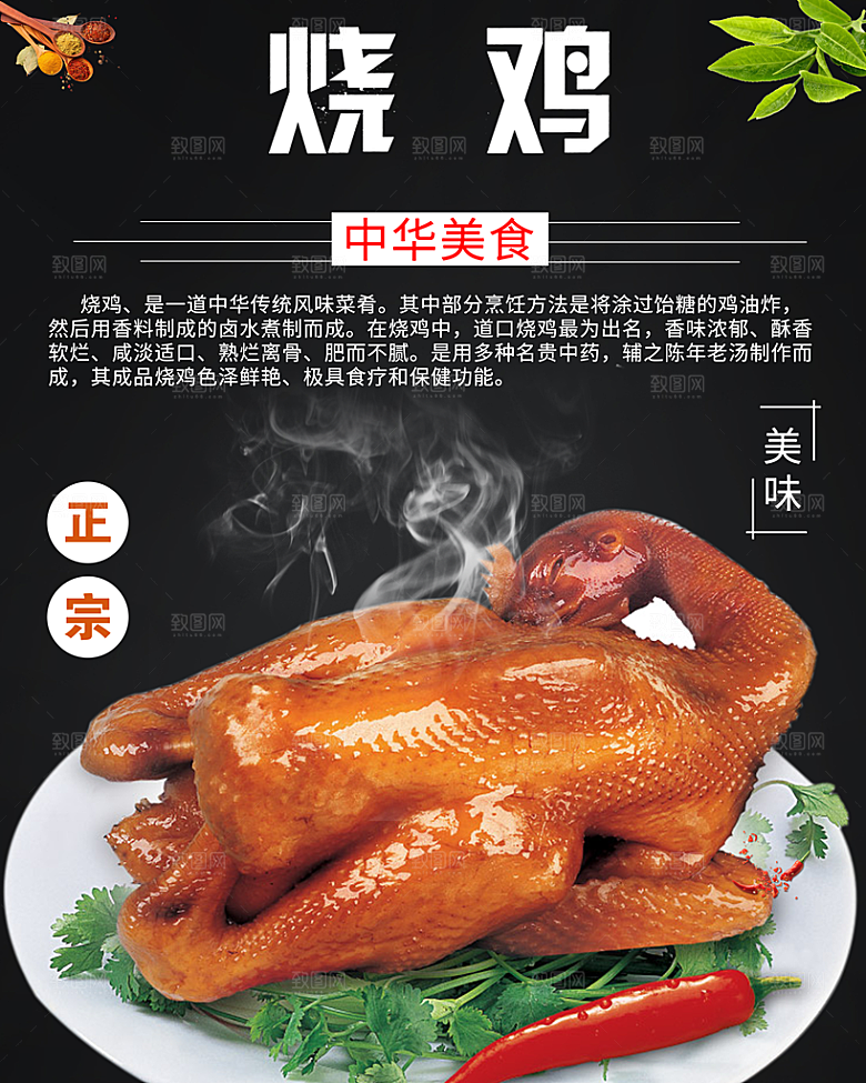 烧鸡海报设计素材