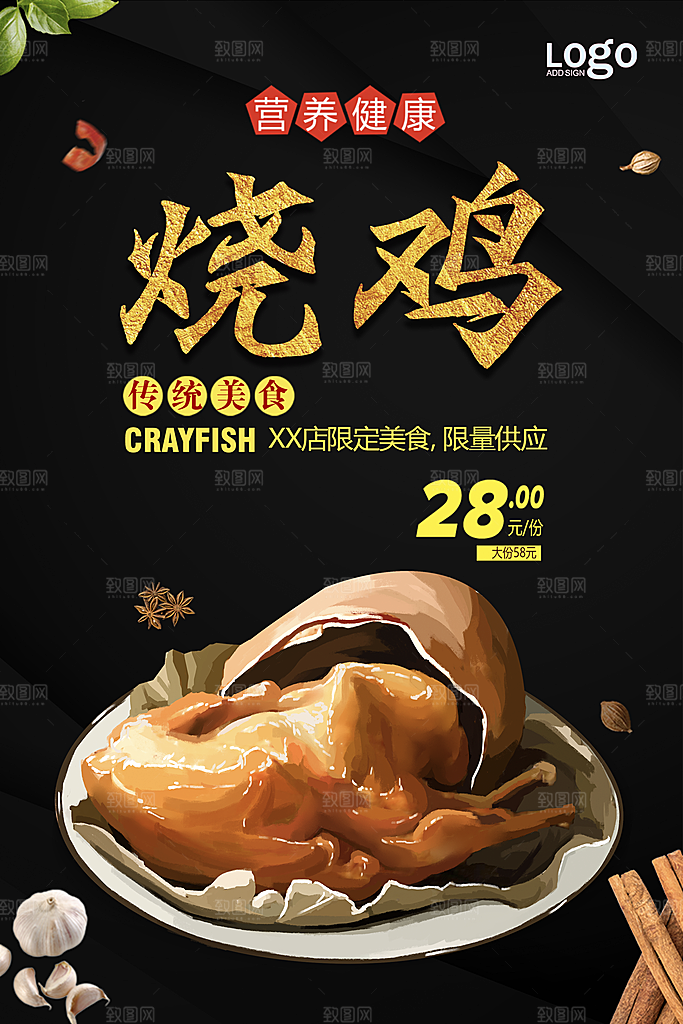 烧鸡海报设计素材
