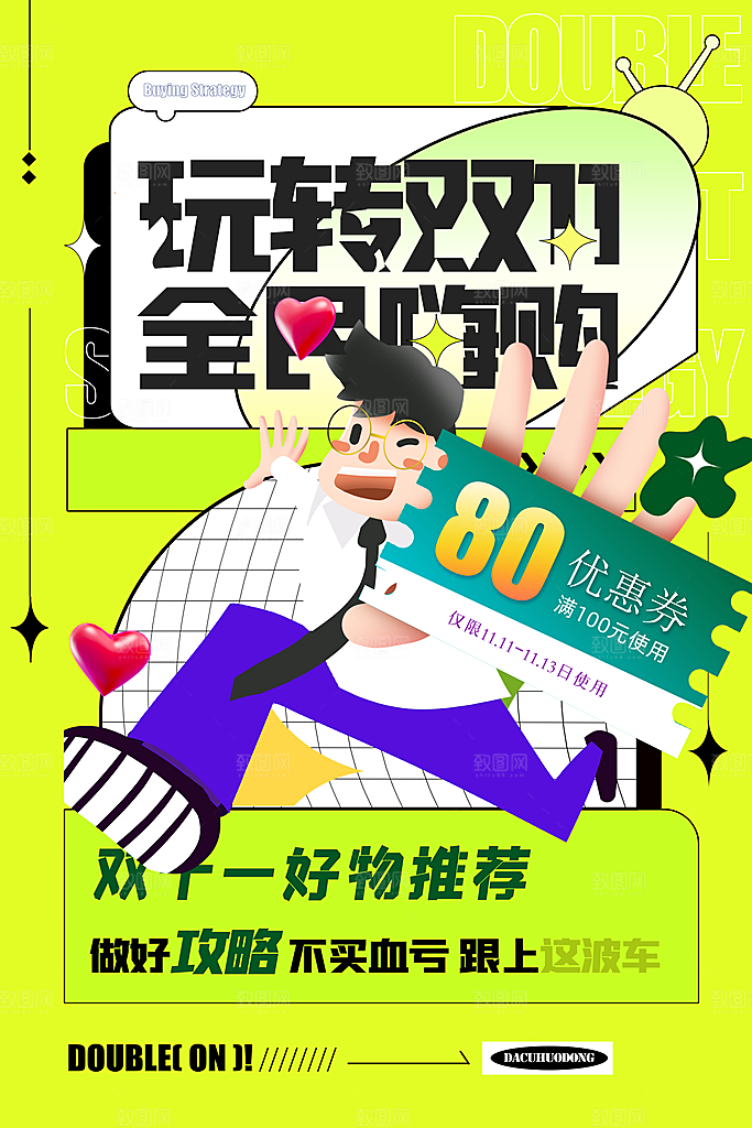 淘宝电商双11活动促销海报