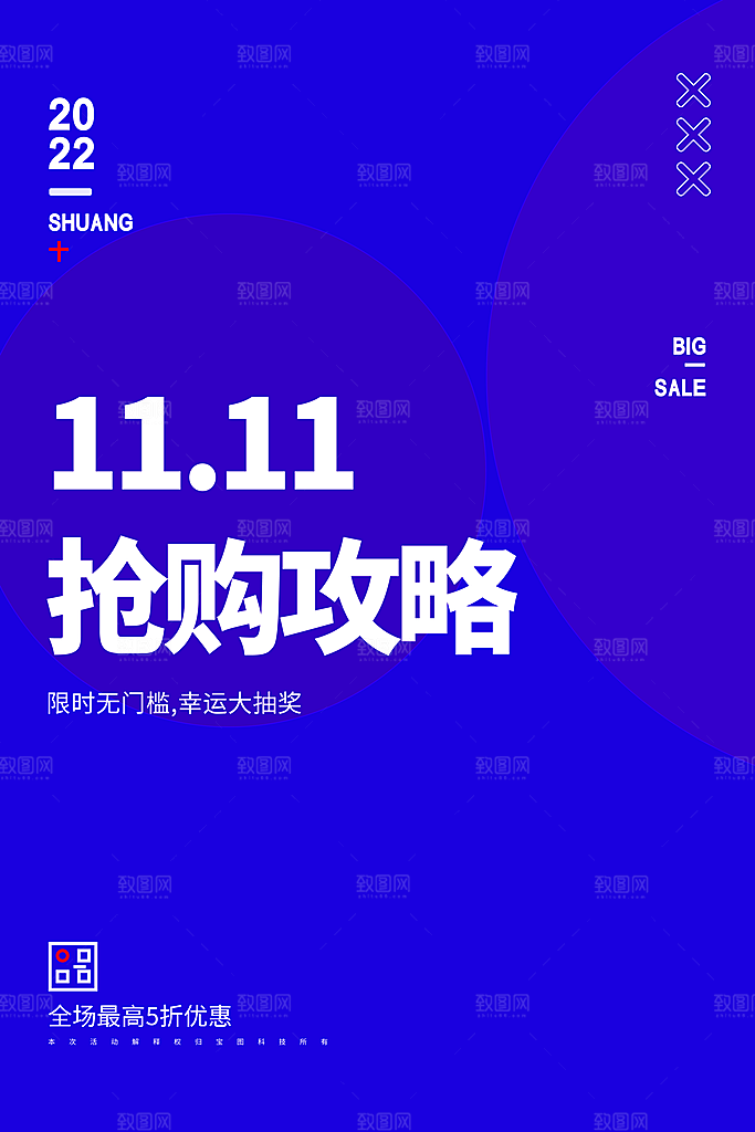 淘宝电商双11活动促销海报