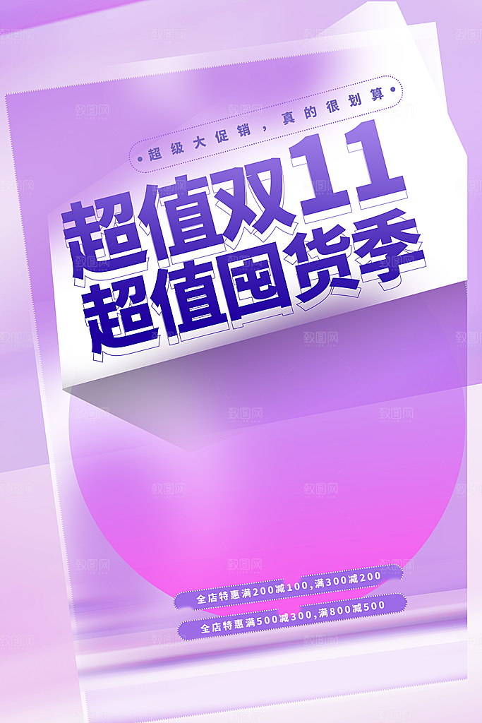 淘宝电商双11活动促销海报