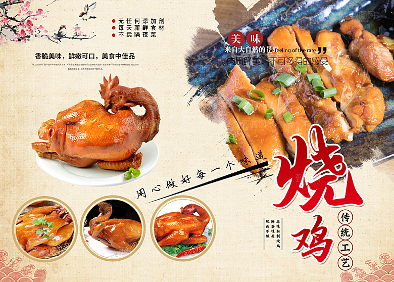 烧鸡海报设计素材