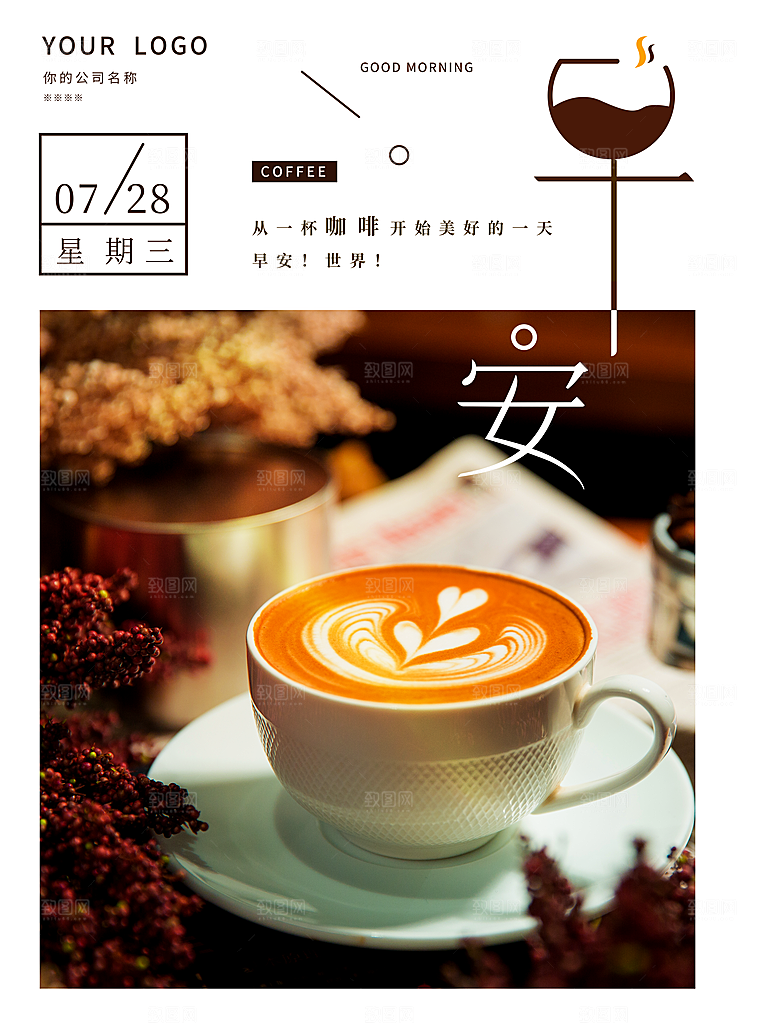 早安世界从一杯咖啡开始