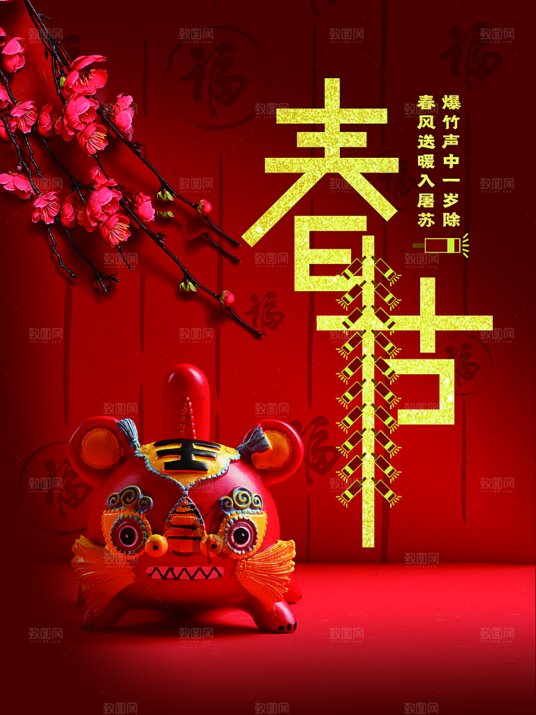 春节快乐虎年吉祥